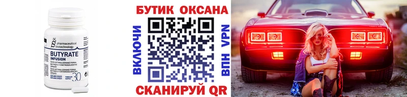 Бутират BDO 33%  цены   Елец 